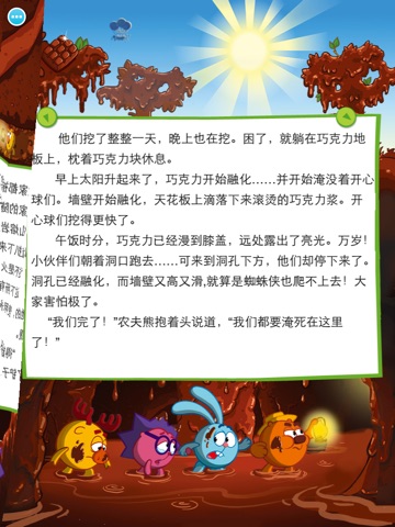 开心球之甜蜜生活 screenshot 2