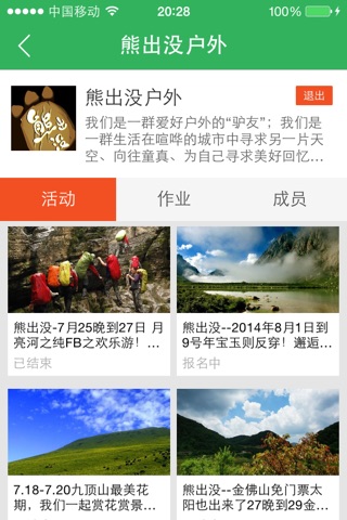 别忘户外 screenshot 3