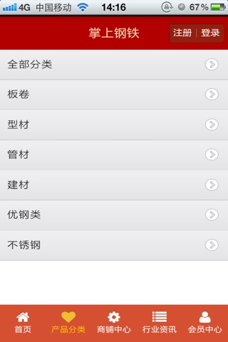 掌上钢铁 screenshot 3