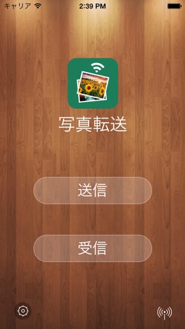 無線写真転送 Transfer freeのおすすめ画像1