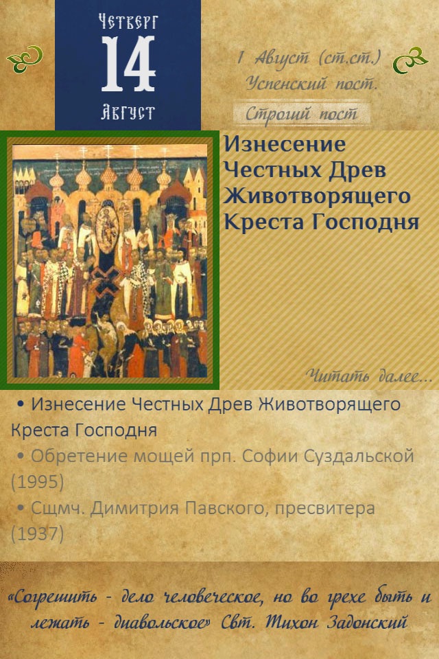 Православный Месяцеслов screenshot 2