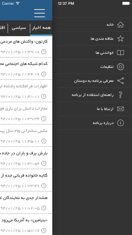 اخبار داغ screenshot-3