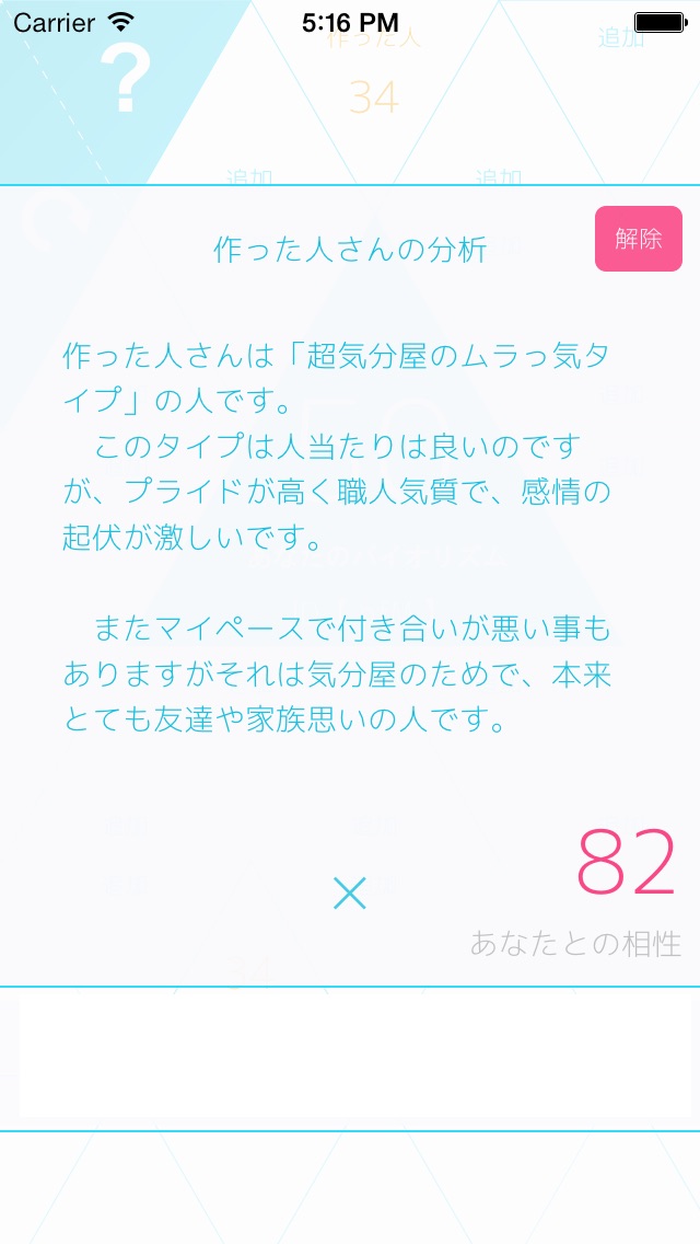 性格診断 Echo 友達の相性やバイオリズムもチェック Iphoneアプリ Applion