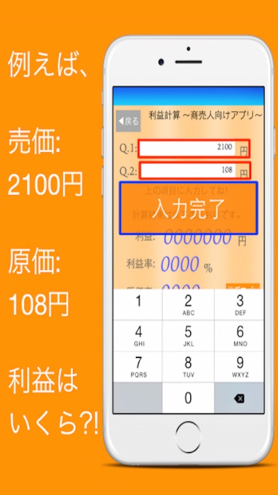 利益計算電卓アプリ screenshot1