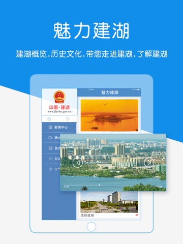 中国建湖HD screenshot 3