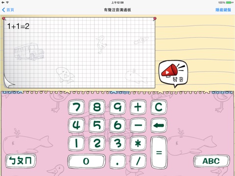 有聲注音應用溝通板 screenshot 3