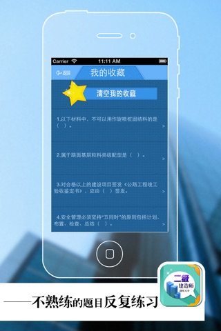 二级建造师资格考试库 中国建筑师考试宝典 考试模拟真题练习 screenshot 4