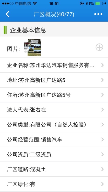 估价勘察系统 screenshot-4