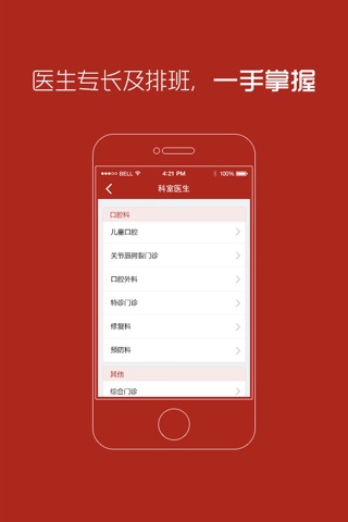武汉大学口腔 screenshot 3