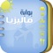 اقضي شهر العسل او عطلتك العائلية بترتيب رائع في برنامج يهتم بالسفر والسياحة في ماليزيا، ويوضح افضل الاماكن والفنادق والمعالم السياحية والاسواق وخطوط الطيران ومكاتب ووكالات السفر والسياحة بأرقام الهاتف والخرائط ومواقع الويب الخاصه بالفنادق ،