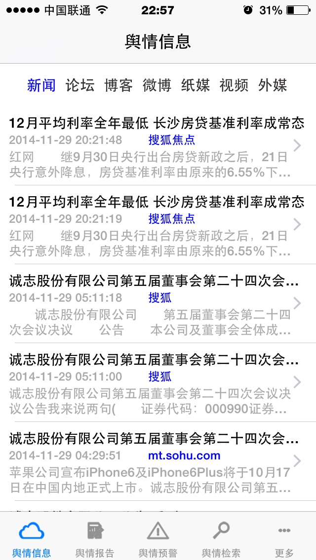 【图】网智天元舆情系统(截图1)