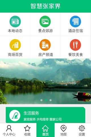 智慧张家界 screenshot 3