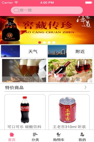 四川酒水网 screenshot 2