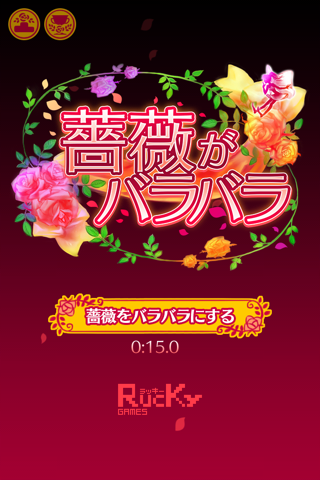 Break Rose (Kanji:薔薇) screenshot 4