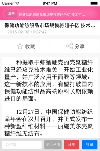 保健按摩网—中国最专业的保健按摩平台 screenshot 4