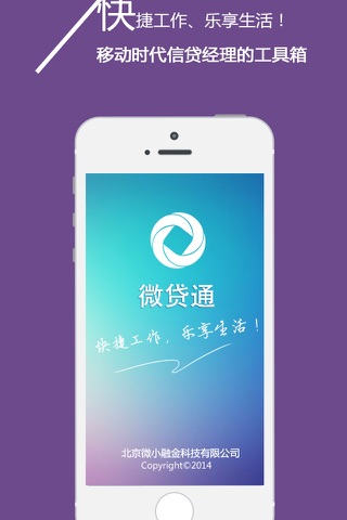 微贷精理 screenshot 4