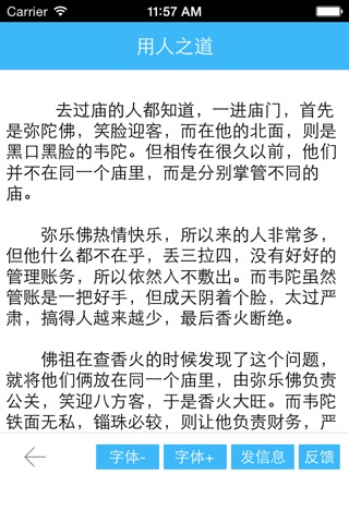 如何做好老板 screenshot 3