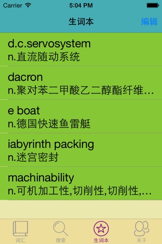 船舶英汉汉英词典-15万离线词汇可发音 screenshot 3