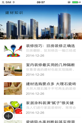 中国建材批发网APP screenshot 2