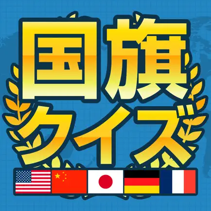 暇つぶし国旗クイズ Читы