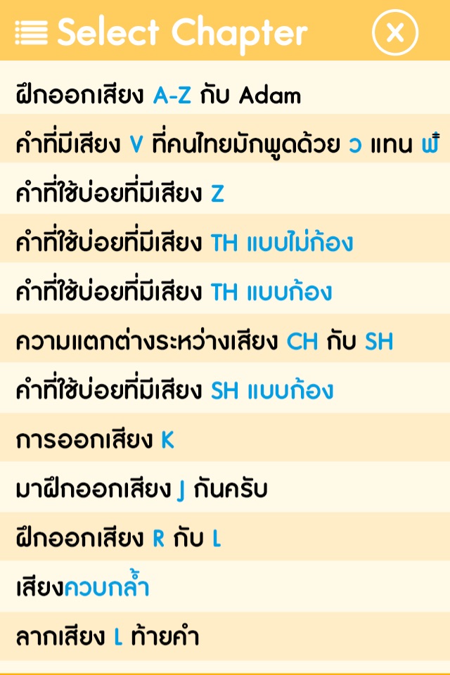 พูดอังกฤษได้เป๊ะเวอร์ screenshot 4