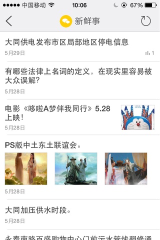 酷巢大同 screenshot 2