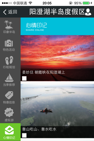 阳澄湖半岛 screenshot 4