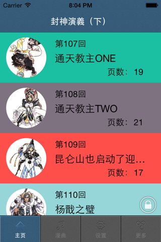 封神演義(下) screenshot 2