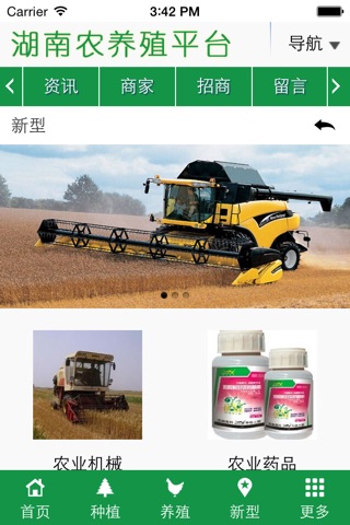 湖南农养殖平台 screenshot 2