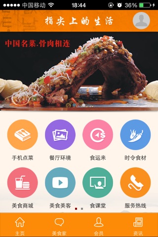 食指通-快速寻找身边的美食 screenshot 3