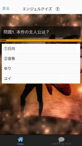 Game screenshot クイズ　for Angel　Beats（エンジェルビーツ） hack