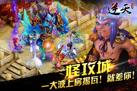 逆天仙魔录 screenshot 3