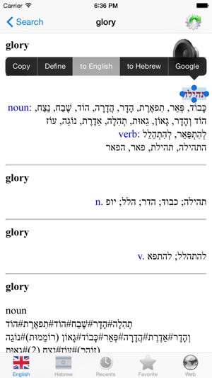 English Hebrew best dictionary - המילון הטוב ביותר עברית אנג(圖3)-速報App