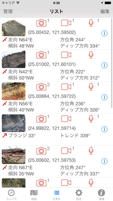GeoCompass 2 - 地質コンパス screenshot1