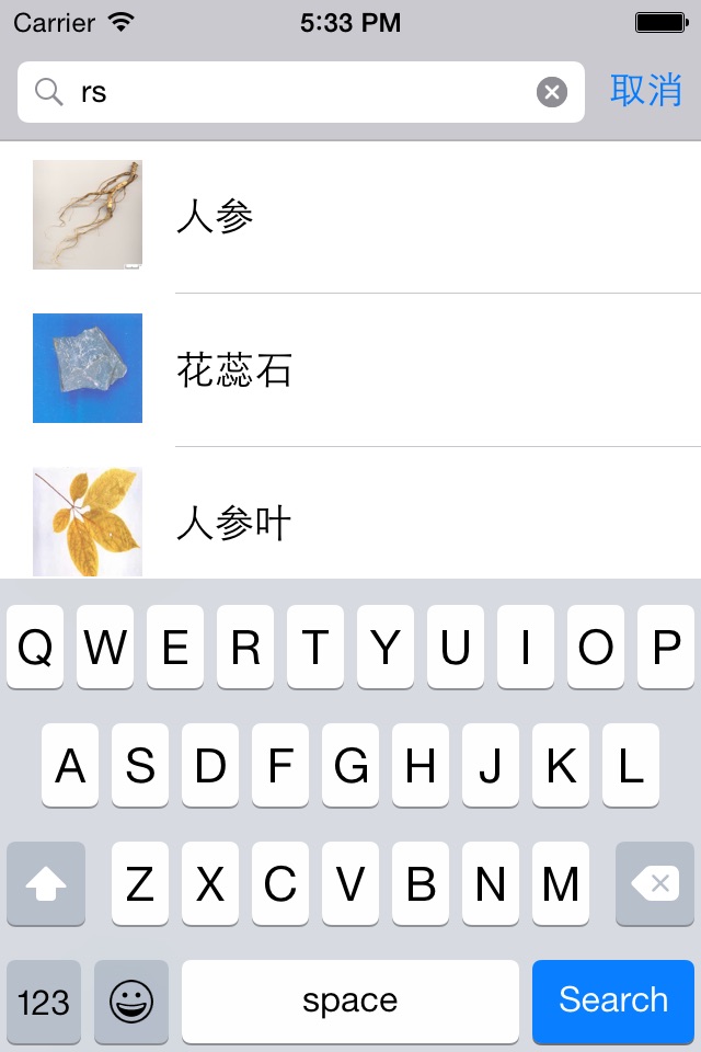 中药大全 - 中药查询必备 screenshot 2