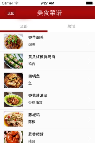 中国美食商城网 screenshot 3