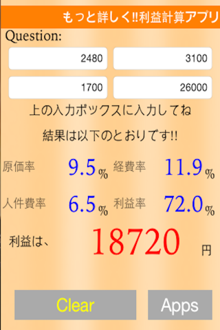 利益計算アプリ　詳細編 screenshot 4