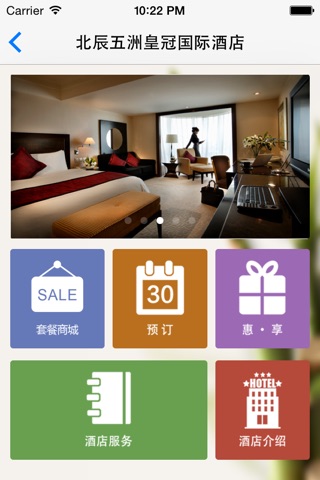 SHG (SINO Hotel Group) screenshot 3