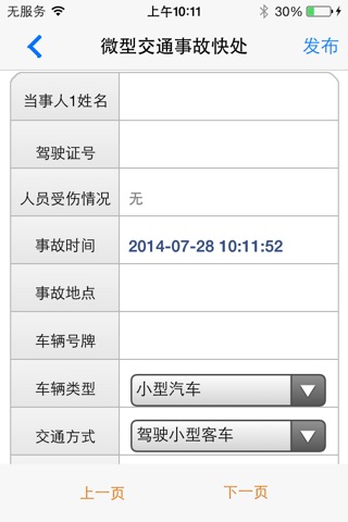 眉山公安交警直属二大队综合服务平台 screenshot 2