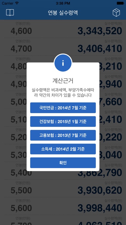 연봉실수령액