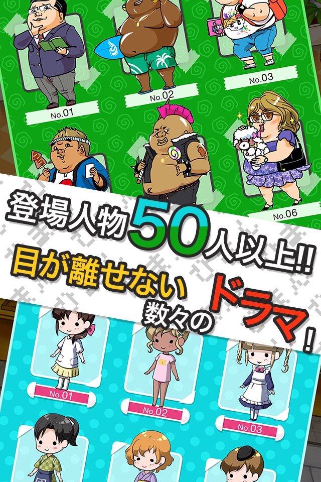 意識の高いデブ～俺の意識の高さを知ってるかい？53万キロカロリーだ～ screenshot 3