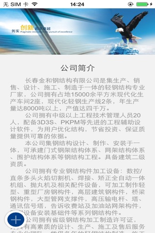 吉林省钢结构 screenshot 4