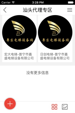 粤东电梯设备网 screenshot 4