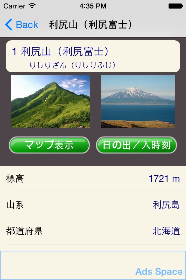 日本百名山データ screenshot 4