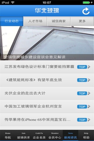 华北玻璃平台 screenshot 3