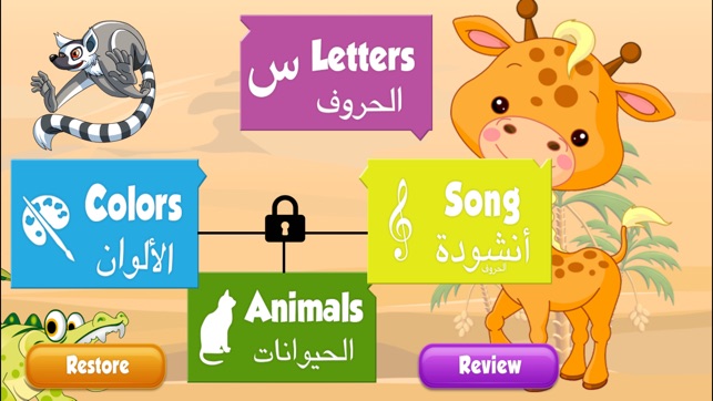 Easy Arabic App Paid (تعليم لأطفال  اللغ