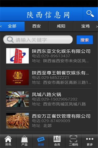 陕西信息网 screenshot 3