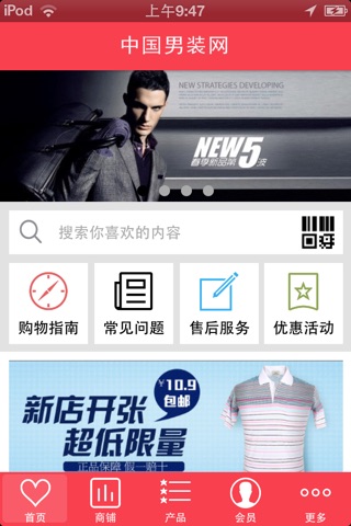 中国男装网 screenshot 2