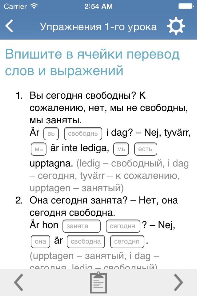 Шведский язык за 7 уроков screenshot 3