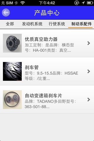 中国汽配网--您展现汽配供求等的平台 screenshot 4